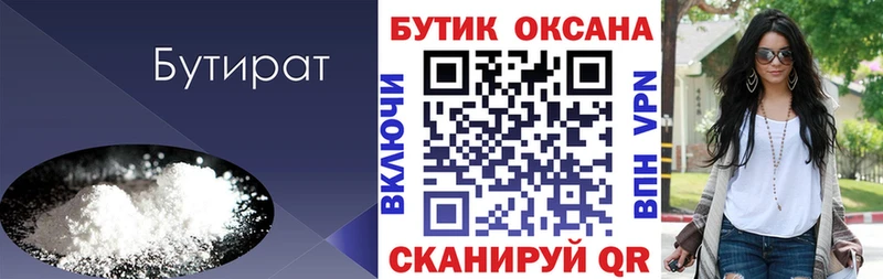 Бутират бутандиол  где купить наркотик  Рошаль 